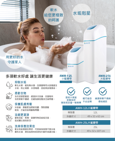 全戶智慧型軟水機(單槽)AWH