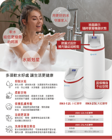 全戶淨化智慧型軟水機(單槽)AWJ系列